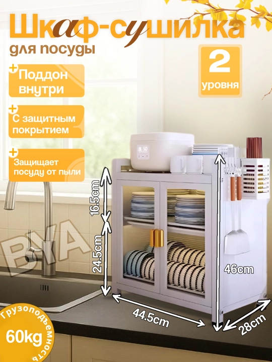 Шкаф сушилка для посуды, 2 и 3 яруса с поддоном, этажерка