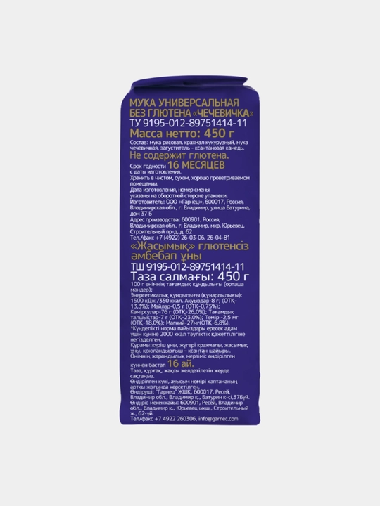 Garnec yasmiq pishirish uchun universal un, 450 gr, glyutensiz