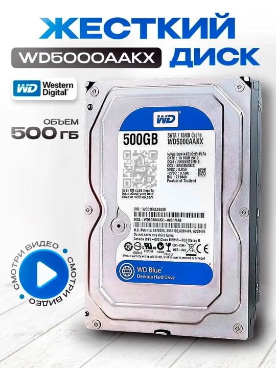 Жесткий диск HDD 500 ГБ 1 ТБ 2 ТБ 3'5 SATA 6 Гб/с, 5400/7200 rpm для ПК компьютера - 