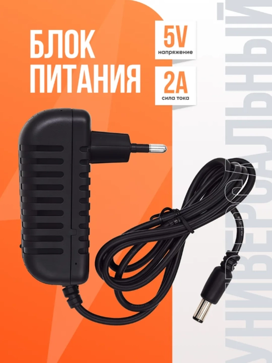 Блок питания 5V, 2A, 5.5*2.5, черный - 