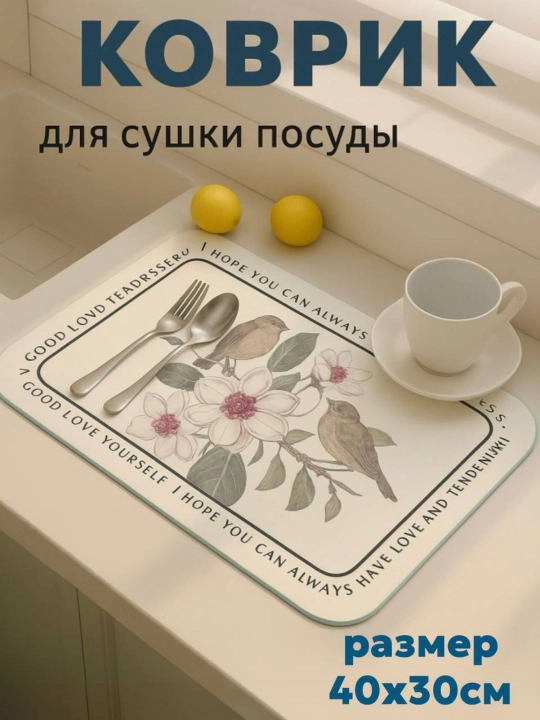 Коврик для сушки, кухонный, резиновый, впитывающий воду