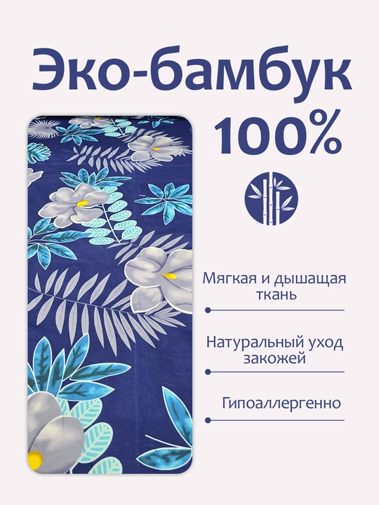 Простыня на резинке с наволочками из эко-бамбука, односпальные и двуспальные