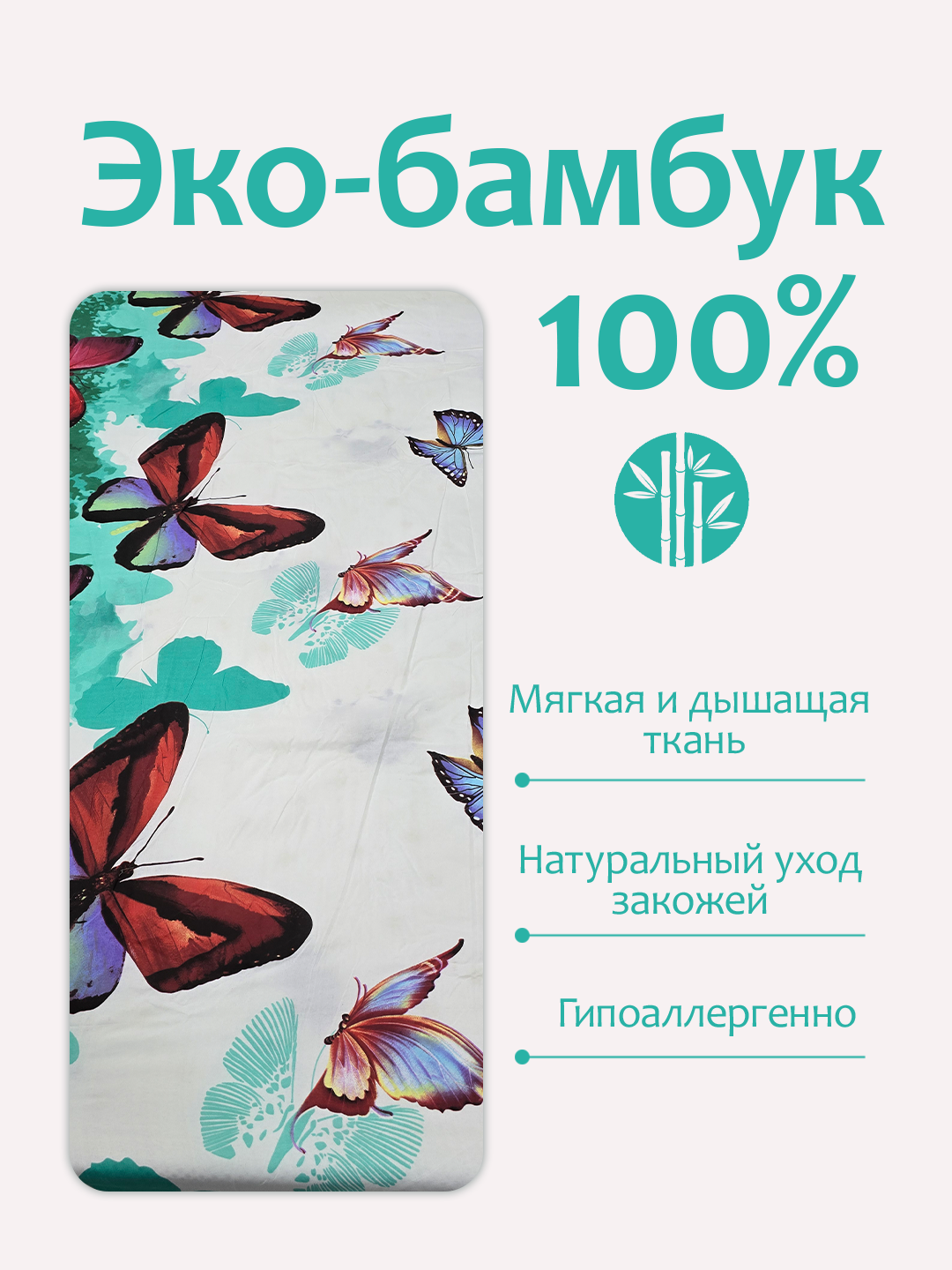 Простыня на резинке с наволочками из эко-бамбука, односпальные и двуспальные
