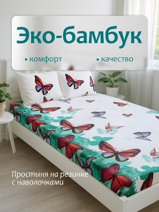 Eko-bambuk yostiq jildli rezinkali choyshab, bir va ikki kishilik - 