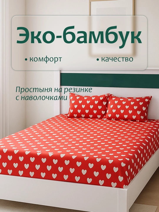 Eko-bambuk yostiq jildli rezinkali choyshab, bir va ikki kishilik - 