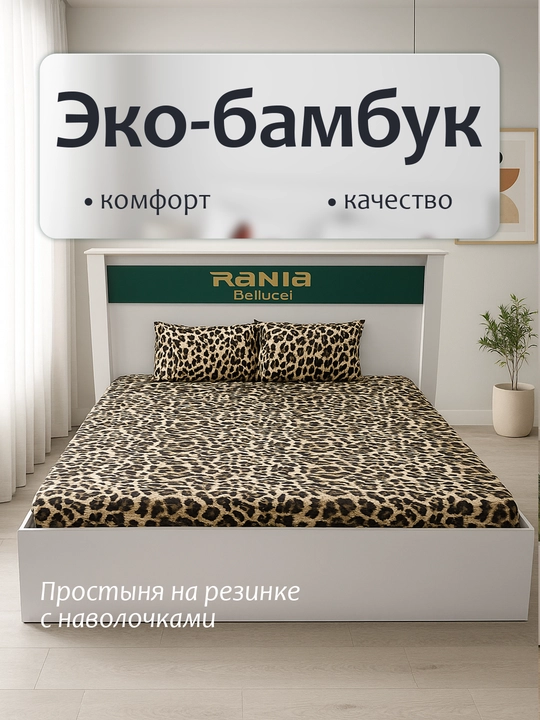 Простыня на резинке с наволочками из эко-бамбука, односпальные и двуспальные