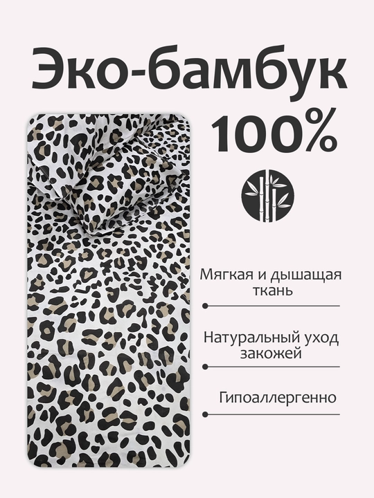 Простыня на резинке с наволочками из эко-бамбука, односпальные и двуспальные