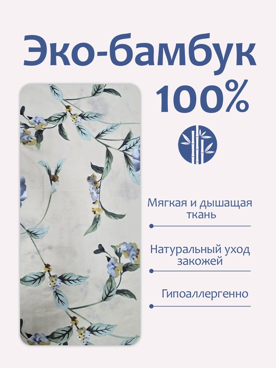 Простыня на резинке с наволочками из эко-бамбука, односпальные и двуспальные