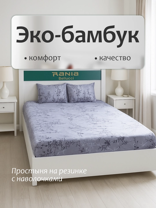 Eko-bambuk yostiq jildli rezinkali choyshab, bir va ikki kishilik - 