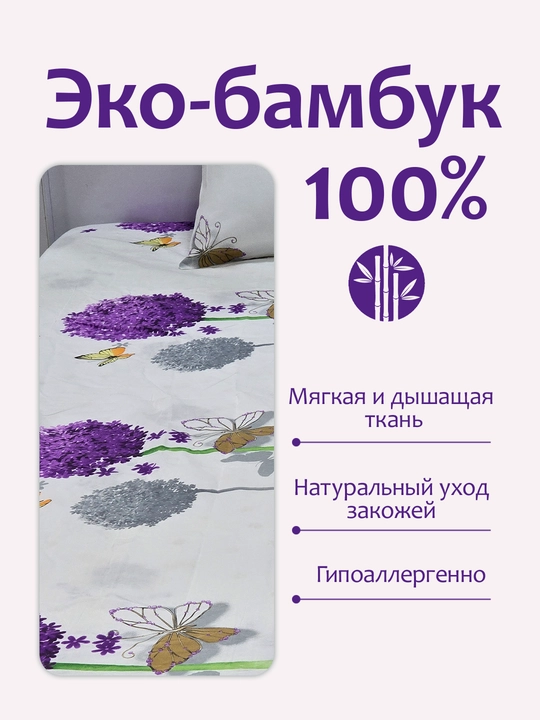 Простыня на резинке с наволочками из эко-бамбука, односпальные и двуспальные