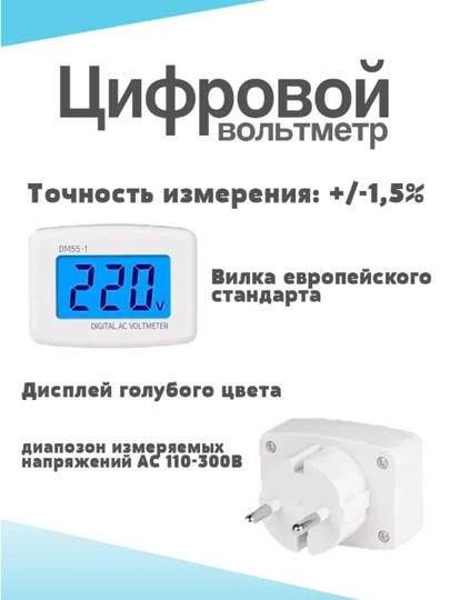 Цифровой вольтметр в розетку-ночник DM55-1 — NANTEC-VOLT
