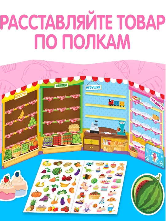 Книжки-наклейки для малышей — весёлые сюжеты, транспорт, пони, зверята и др