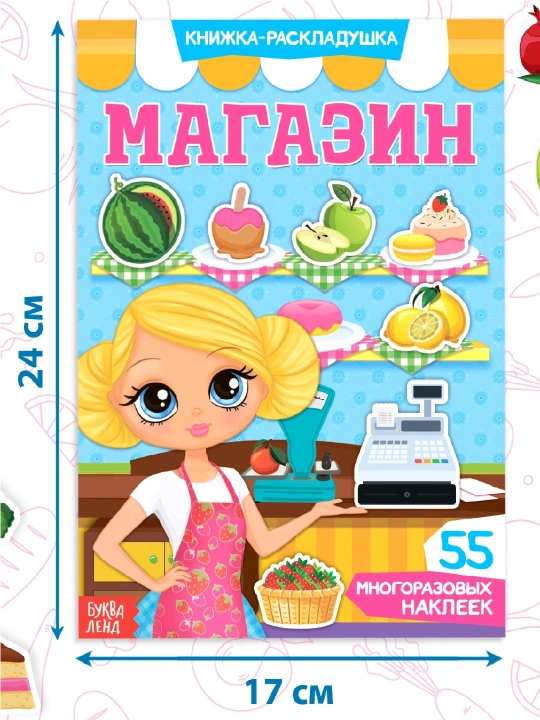 Книжки-наклейки для малышей — весёлые сюжеты, транспорт, пони, зверята и др