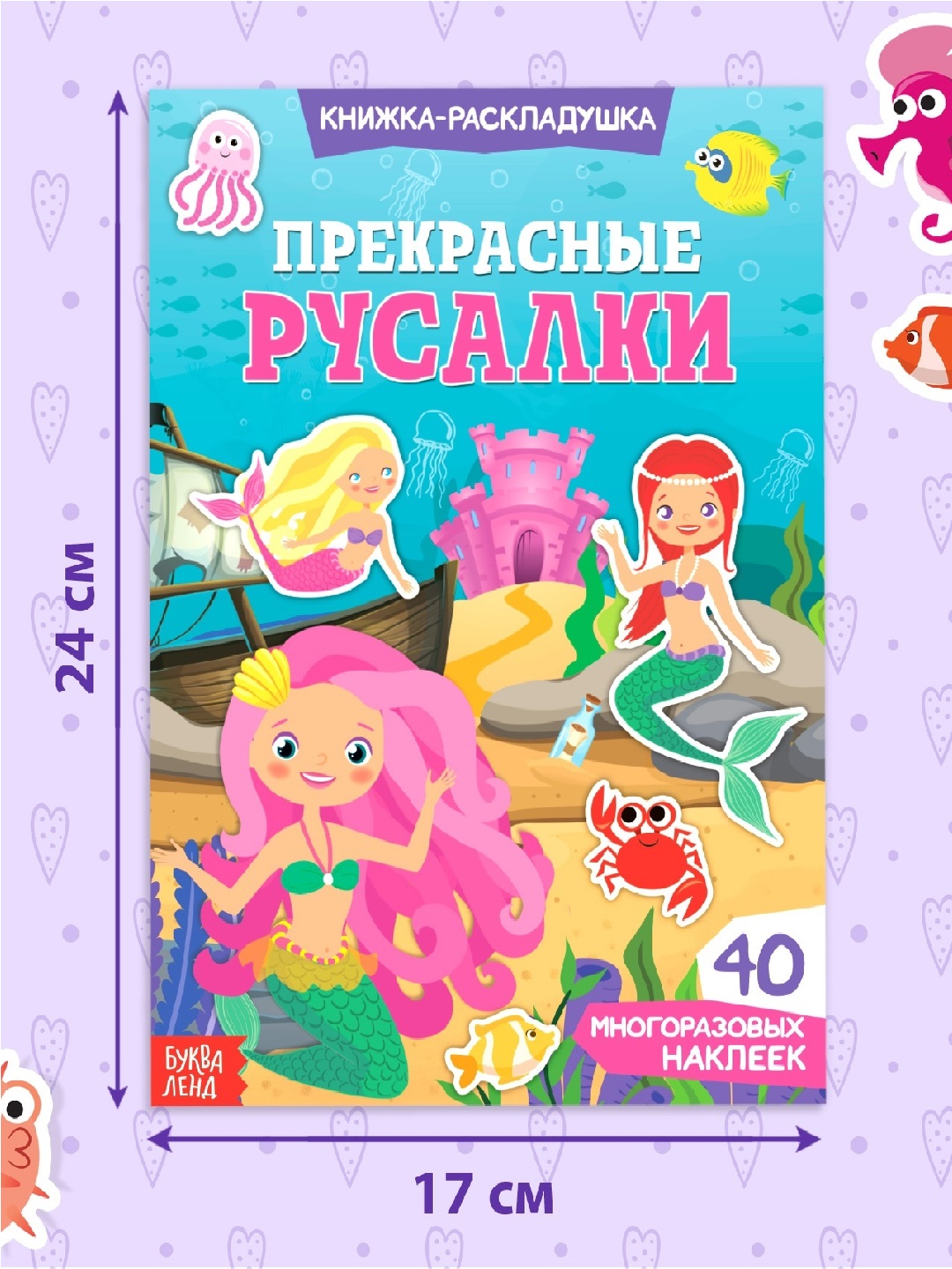Книжки-наклейки для малышей — весёлые сюжеты, транспорт, пони, зверята и др