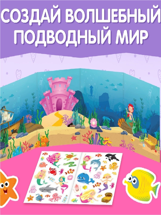 Книжки-наклейки для малышей — весёлые сюжеты, транспорт, пони, зверята и др