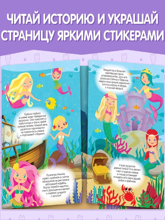 Книжки-наклейки для малышей — весёлые сюжеты, транспорт, пони, зверята и др