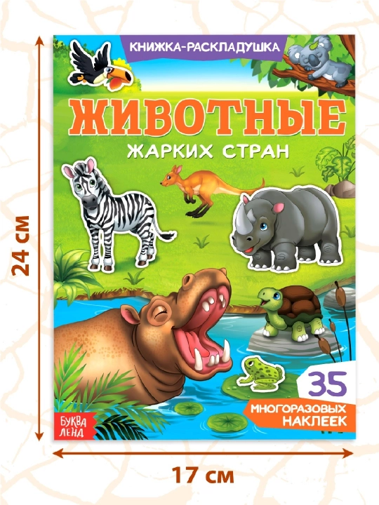 Книжки-наклейки для малышей — весёлые сюжеты, транспорт, пони, зверята и др