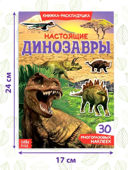 Книжки-наклейки для малышей — весёлые сюжеты, транспорт, пони, зверята и др