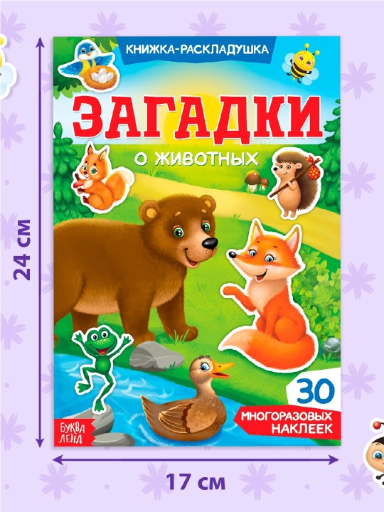 Книжки-наклейки для малышей — весёлые сюжеты, транспорт, пони, зверята и др