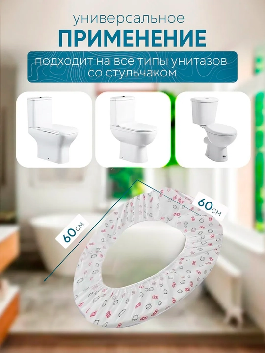 Unitaz chexoli, o'rindig' qoplamasi, hojatxona uchun, sayoxatlar uchun, umra va haj uchun
