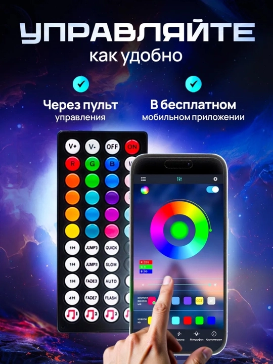 Светодиодная лента, 10 метров, с пультом, RGB LED