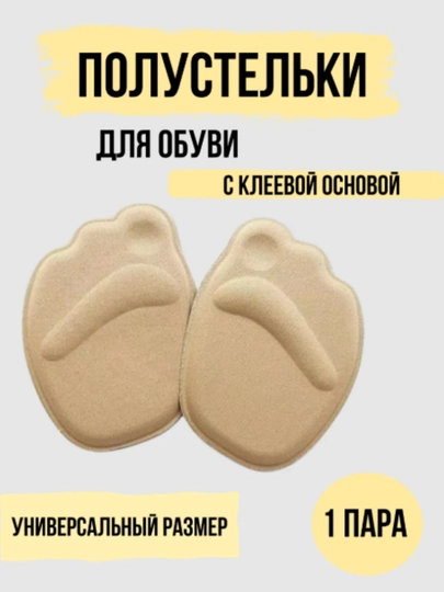 Ортопедические клейкие стельки, для продольного плоскостопия — FAYZLI-00190-ХАКИ