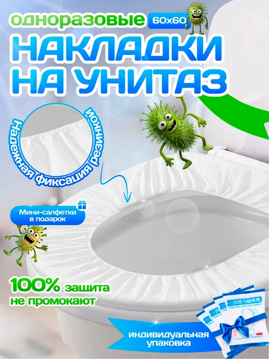 Накладка на унитаз, одноразовые с рисунком, для туалета, для путешествий, для умры и хаджа - 