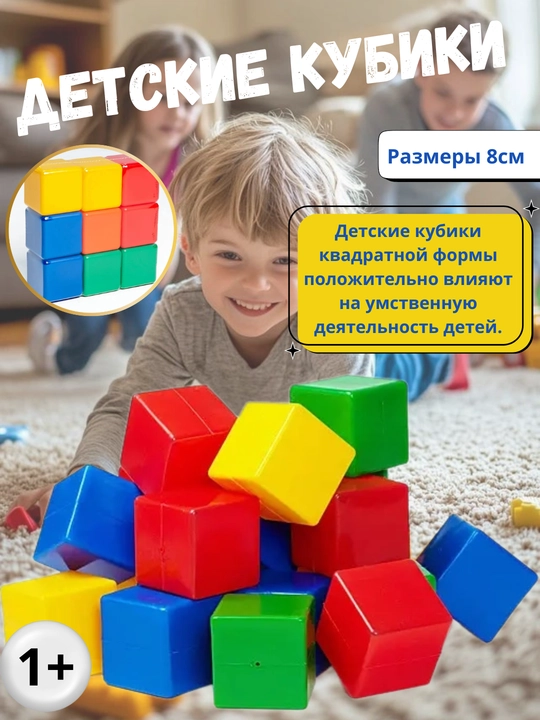 Развивающие детские кубики ярких цветов - 