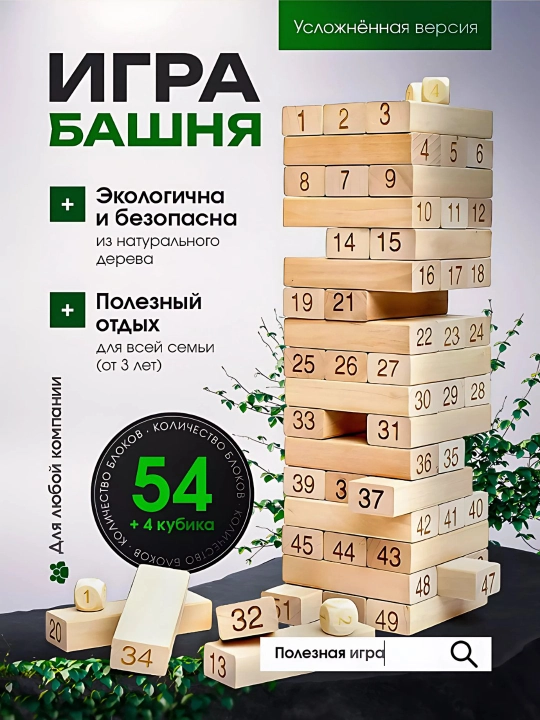 Дженга, Падающая башня , настольная игра - 