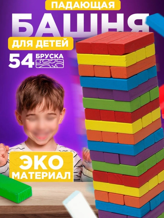 Дженга, Падающая башня , настольная игра - 