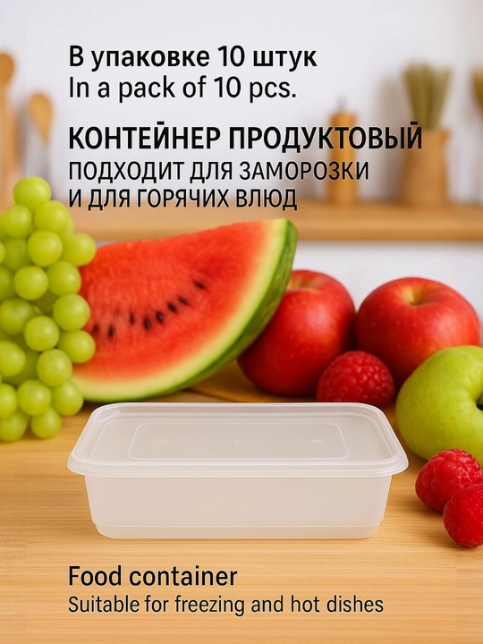 Контейнер 800 г для хранения продукт пищевой эко контейнер для заморозки и для горячих блюд