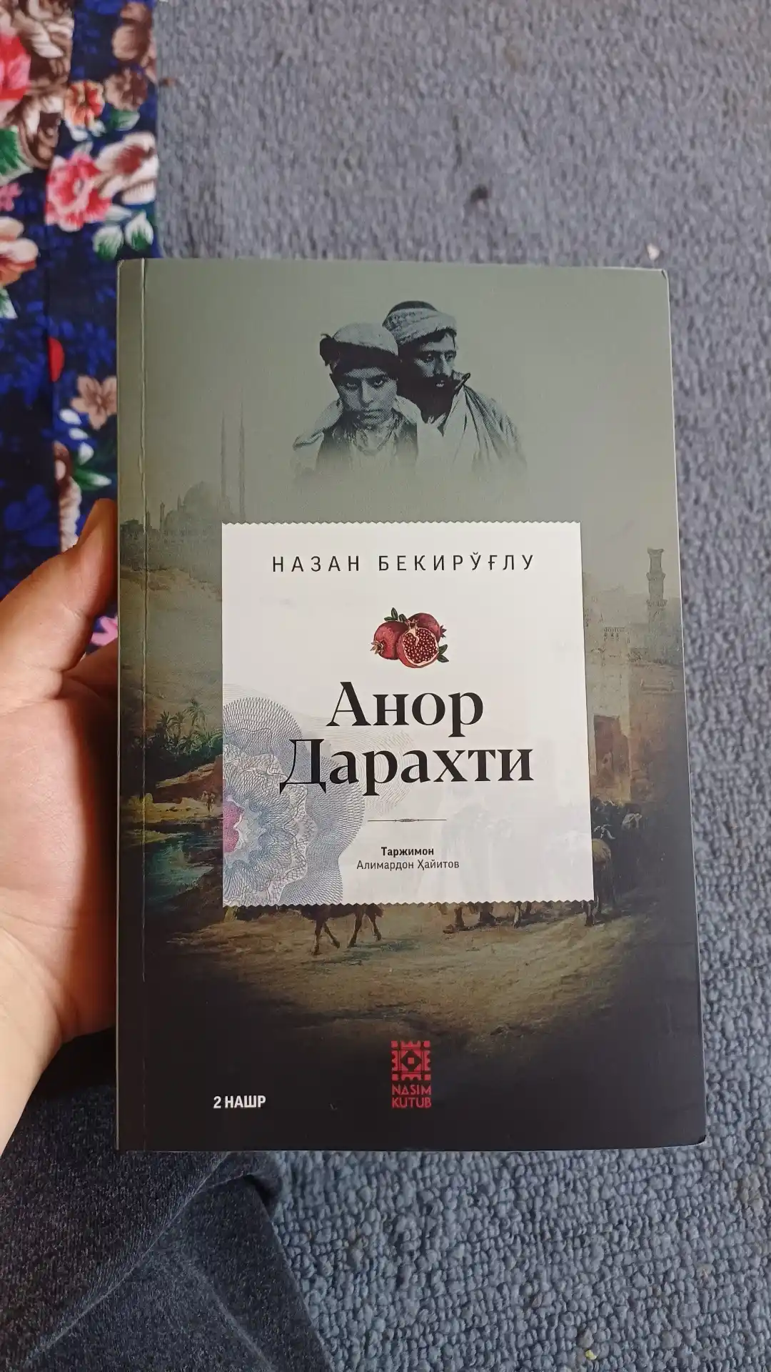 Гранатовое дерево‌‌, Назан Бекирўғлу