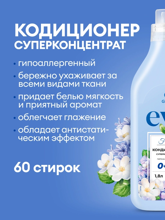 GRASS Eva Flower Mato yumshatuvchi, 1,8 litr