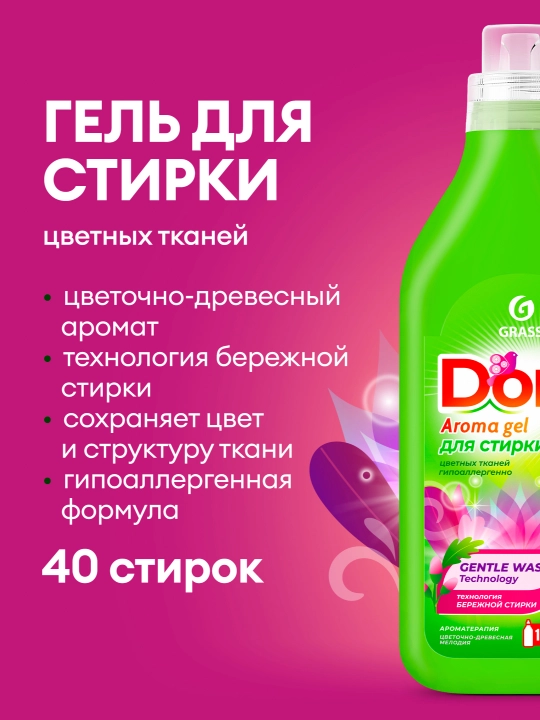 GRASS Dory Rangli kir yuvish uchun gel 1,8 l
