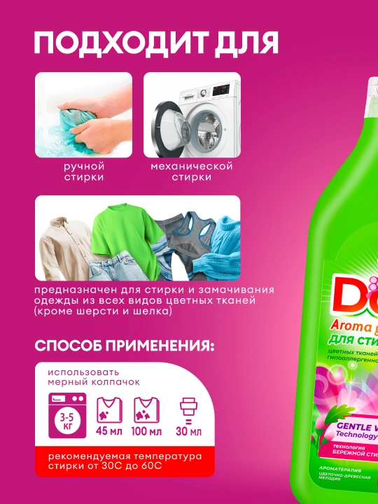 GRASS Dory Rangli kir yuvish uchun gel 1,8 l