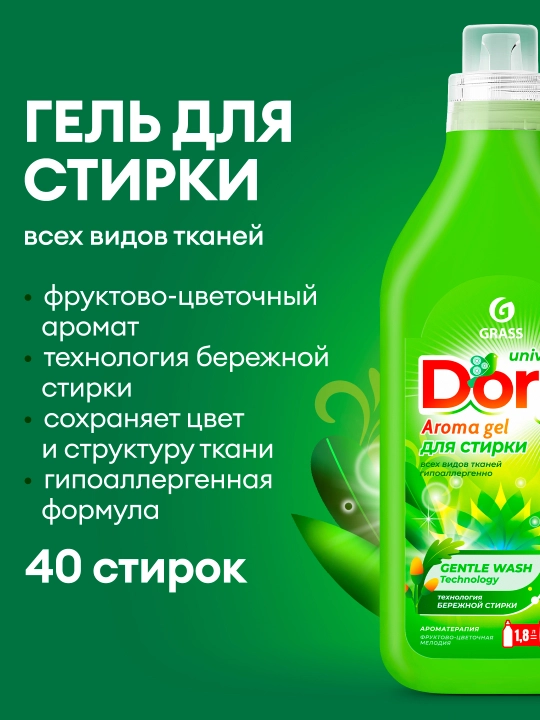 GRASS Dory Yuvish uchun jel universal kons 1,8 litr