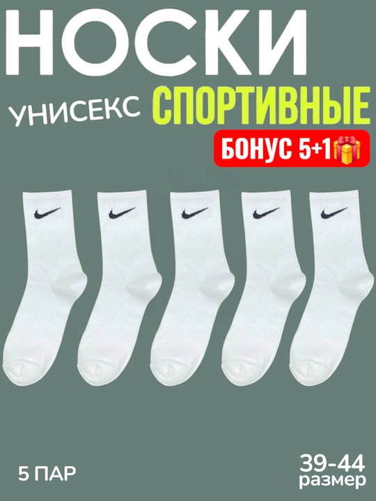 Носки повседневные и спортивные для мужчин, женщин и девочек, 5 пар в наборе - 