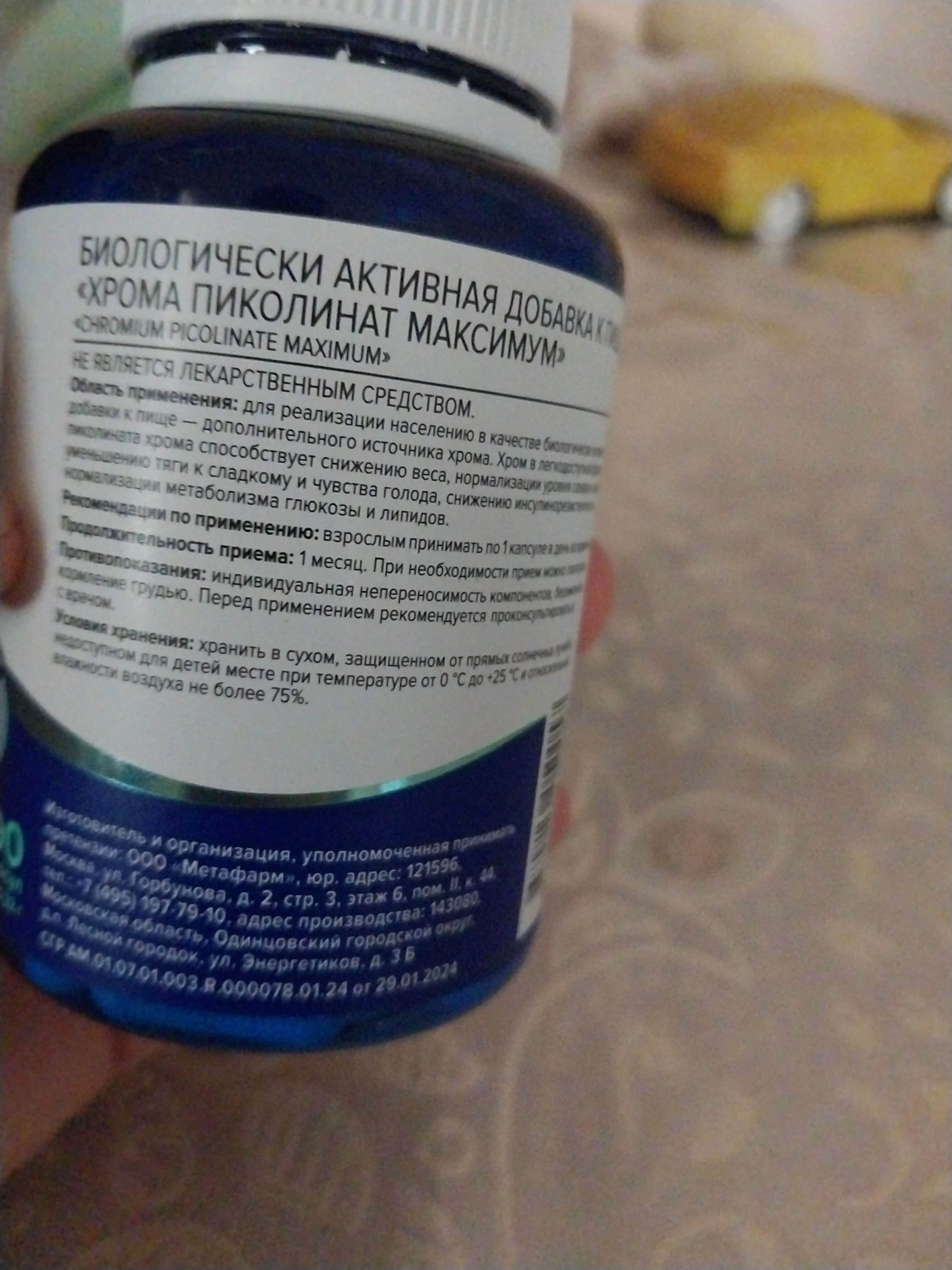 Хром пиколинат, 90 капсул
