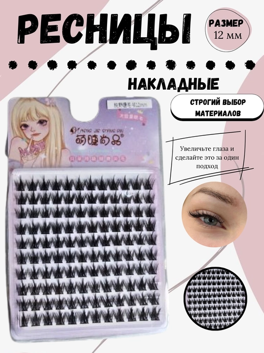Sun’iy kipriklar to‘plamlari, anime kipriklar, 3D effektli ulama kipriklar to'plami