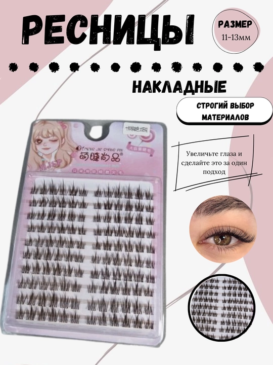 Sun’iy kipriklar to‘plamlari, anime kipriklar, 3D effektli ulama kipriklar to'plami