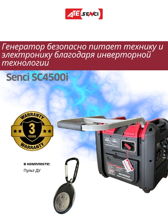 Генератор инверторный Senci SC 4500i, бесшумный бензиновый, максимальная мощность 4,5 kW