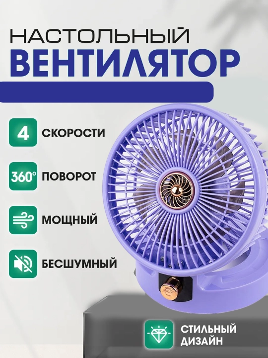 Настольный мини-вентилятор 28×22 см – компактный тихий вентилятор для дома и офиса - 