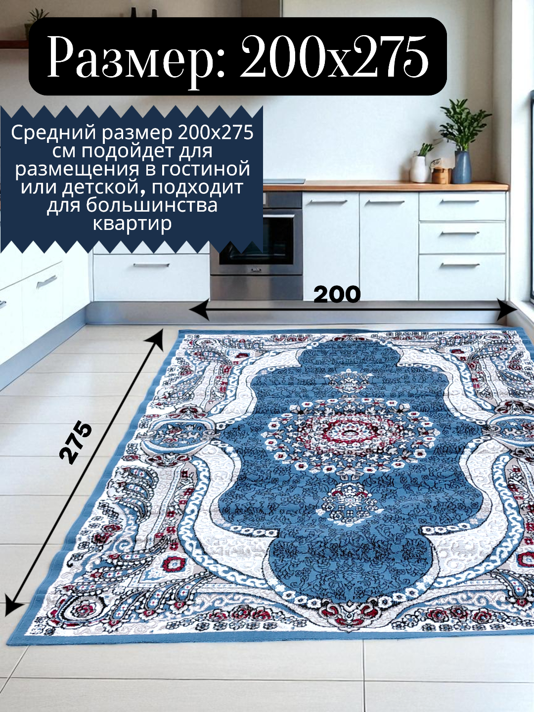 Ковры для дома, 2 х 2,75 м, восточный медальонный узор