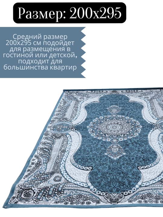 Ковры для дома, 2х2,95 м, восточный медальонный узор