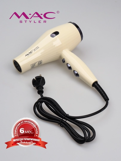 Профессиональный фен для сушки и укладки волос Mac-Styler MC-810, MC-811, MC-812 — ЭЛМАРТ-FENMAC-БЕЖЕВ