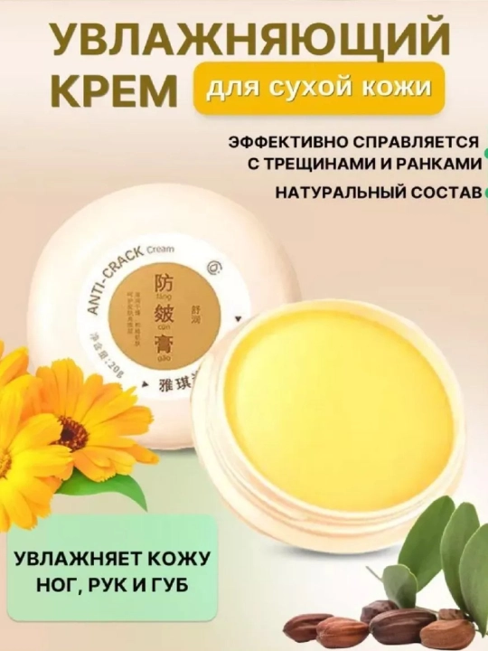 Крем-воск против трещин, для пяток и кожи рук