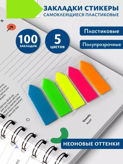 Наклейки для заметок, яркое пятно на важной странице книги, 5 разных цветов — SPEITEM-ZAKLADK-ЗЕЛЕН