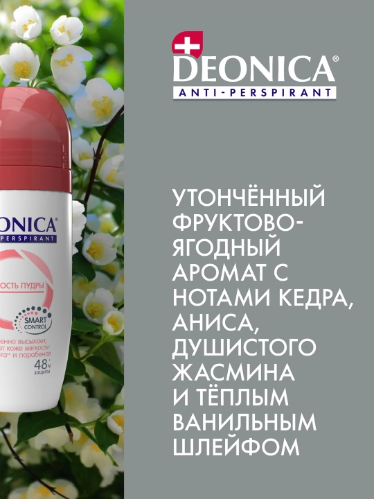 DEONICA Antipersperant Pro-himoya 50ml UZ