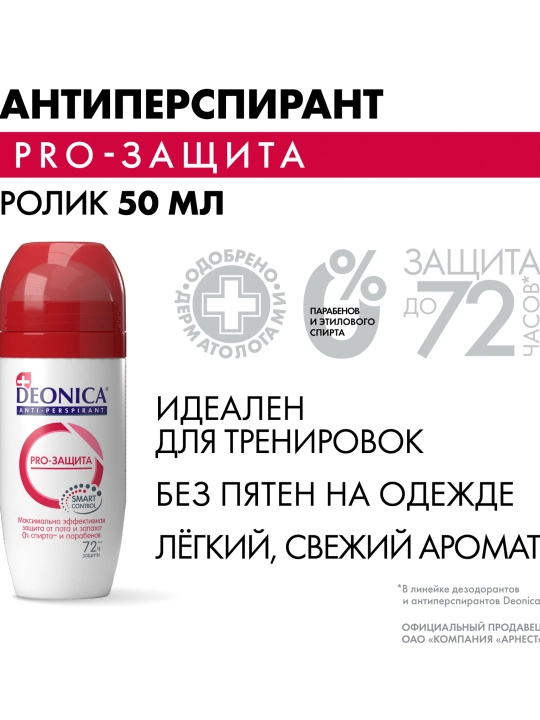 DEONICA Antipersperant Pro-himoya 50ml UZ