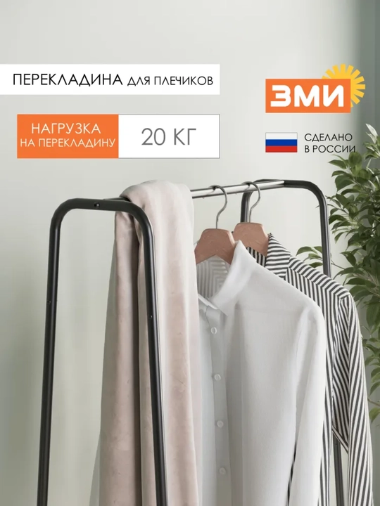 Вешалка стойка, напольная, гардероб вешалка скандинавия 21, с полкой
